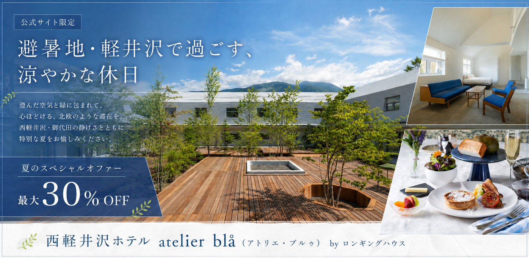 画像:夏のスペシャルオファー